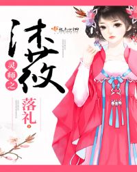 灵师之沐莜