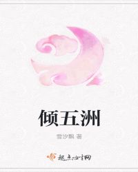 拂袖倾权谋