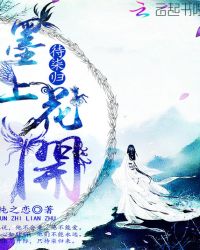 墨上花开，待柒归