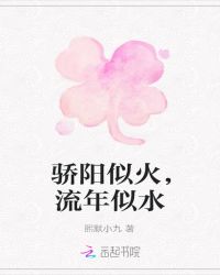 骄阳似火，流年似水