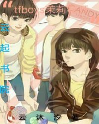 tfboys茉莉花开