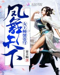 凤舞天下：女王帅裂苍穹