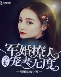 新婚有点撩：总裁大人，宠妻无度