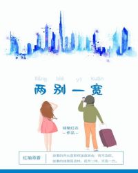 两别一宽