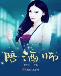 陪酒师