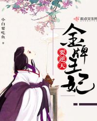 金牌王妃要逆天