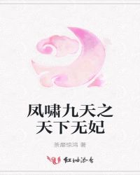 凤啸九天之天下无妃