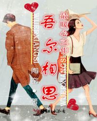 吾尔相思