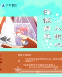 你似清风入我心