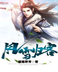 风雪归客