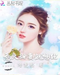 帝少的专属：总裁老公轻点抱