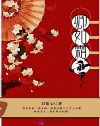 卿如霜雪