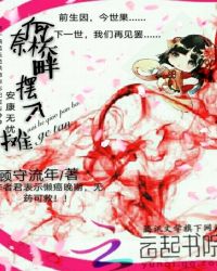 奈何桥畔摆个摊