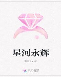 星河永辉