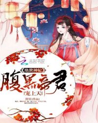 绝世神妃：腹黑帝君宠上天