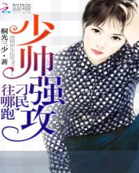 少帅强攻，刁民，往哪跑