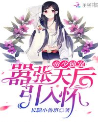 军少独宠：嚣张天后，引入怀！