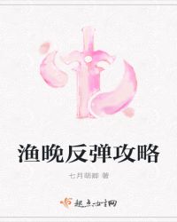 渔晚反弹攻略
