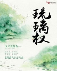 琉璃权