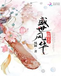 盛世风华：至尊天下