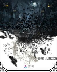 柒樱帝国