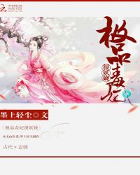 极品毒妃很妖娆