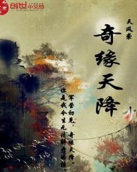 奇缘天降