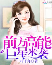 前方高能，巨星来袭！