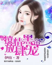 黑帝放肆宠，天价聘礼娶娇妻