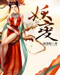 妖修之紫君妖圣