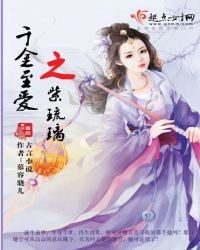 千金至爱之紫琉璃