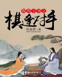 腹黑王爷之棋逢对手
