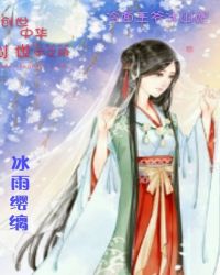 冷面王爷冰山妃