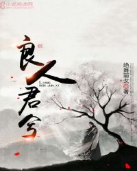 良人君兮