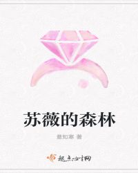 苏薇的森林