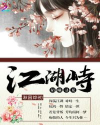 江湖峙：陌曦寻夏
