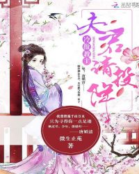 冷傲教主，夫君请投降