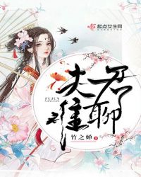夫君难聊