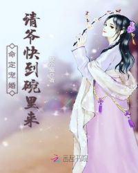 命定宠婚，请爷快到碗里来
