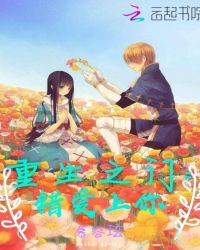 重生之门：错爱上你