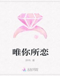 唯你所恋