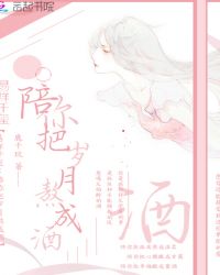 易烊千玺：陪你把岁月熬成酒