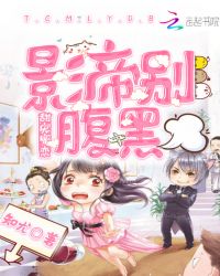 甜宠蜜恋：影帝别腹黑