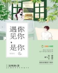 遇你，见你，是你
