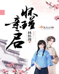 怀瑾亲启