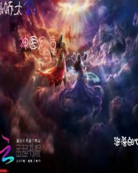 傲娇太子：神医凤后