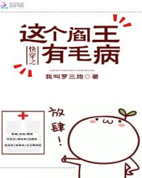 快穿之这个阎王有毛病