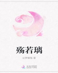 殇若璃