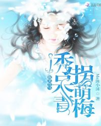 腹黑竹马：诱拐呆萌青梅