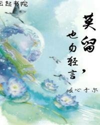 莫留，也勿轻言